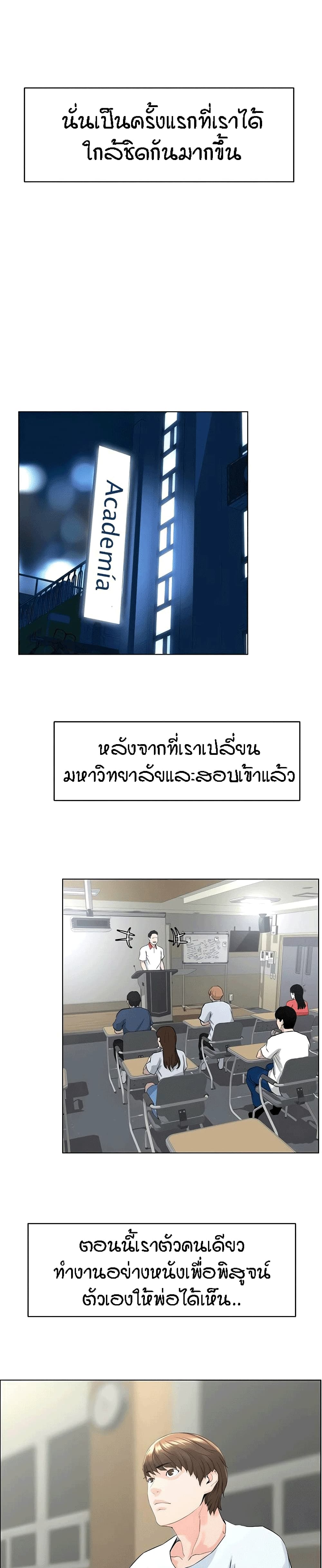 The Neighborhood Celebrity – The Neighborhood Celebrity – ตอนที่ 4 หน้า 14