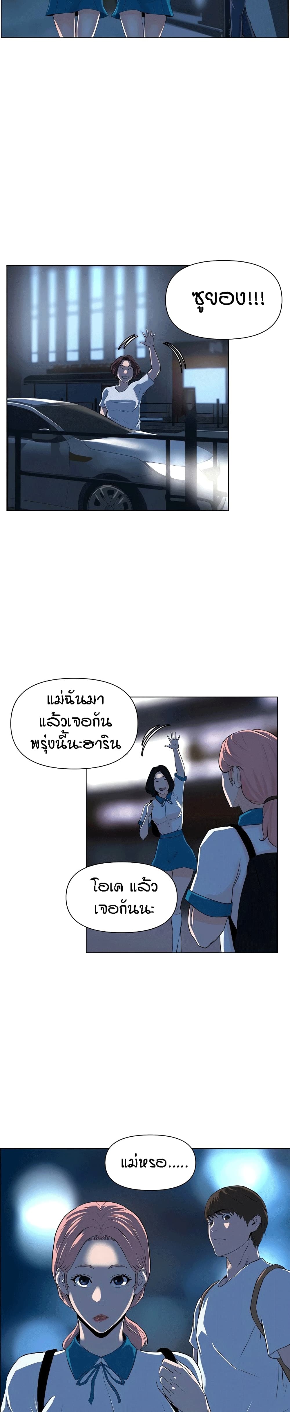 The Neighborhood Celebrity – The Neighborhood Celebrity – ตอนที่ 4 หน้า 18