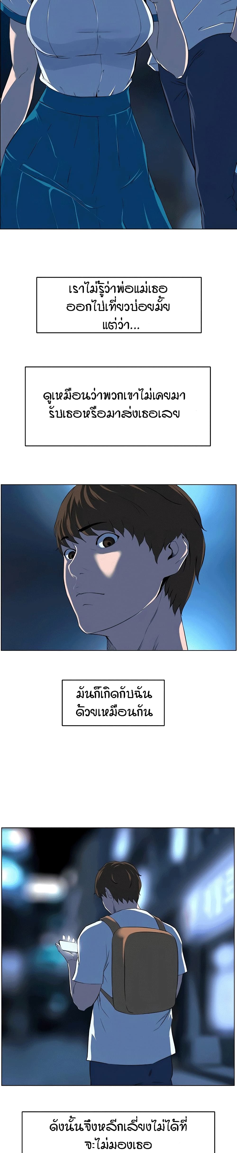 The Neighborhood Celebrity – The Neighborhood Celebrity – ตอนที่ 4 หน้า 19