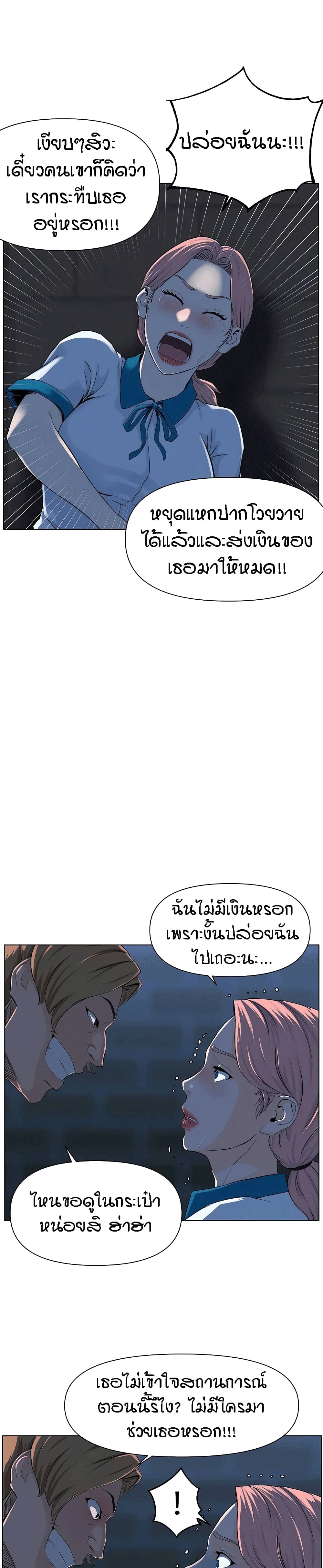 The Neighborhood Celebrity – The Neighborhood Celebrity – ตอนที่ 4 หน้า 22