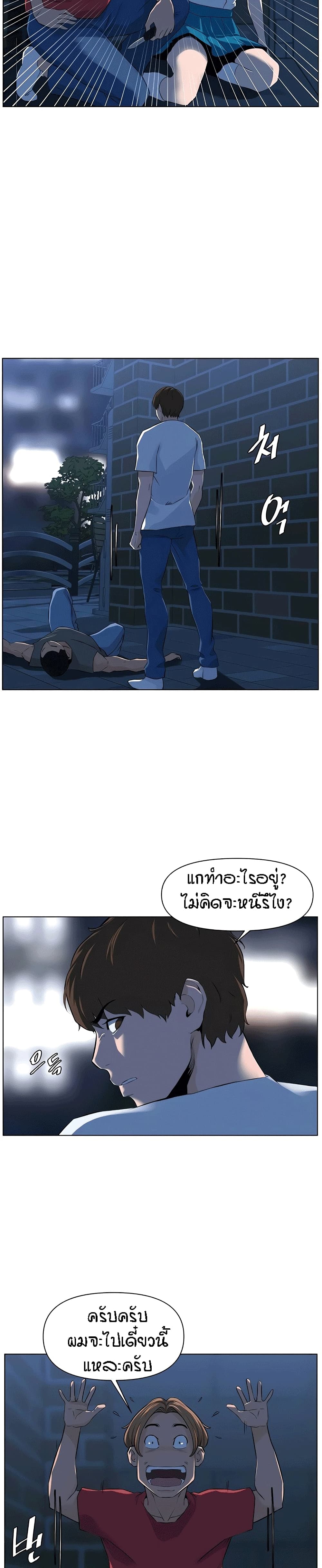 The Neighborhood Celebrity – The Neighborhood Celebrity – ตอนที่ 4 หน้า 27