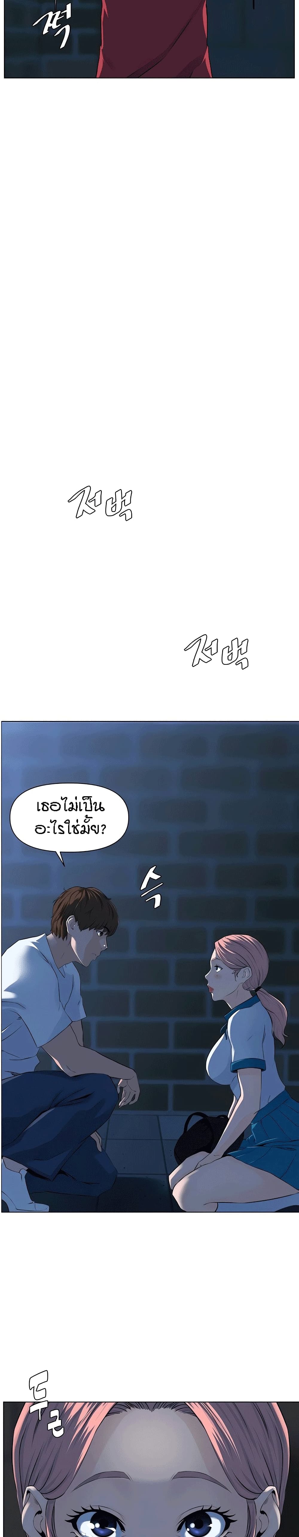 The Neighborhood Celebrity – The Neighborhood Celebrity – ตอนที่ 4 หน้า 28