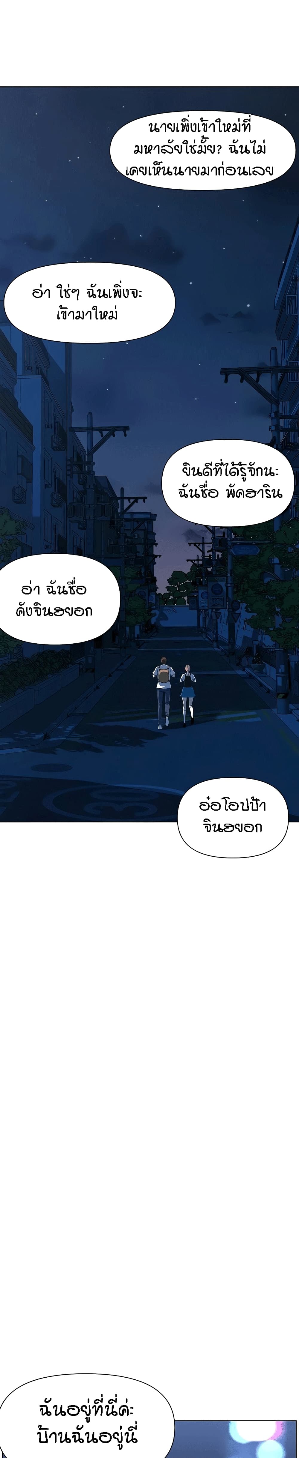 The Neighborhood Celebrity – The Neighborhood Celebrity – ตอนที่ 4 หน้า 30