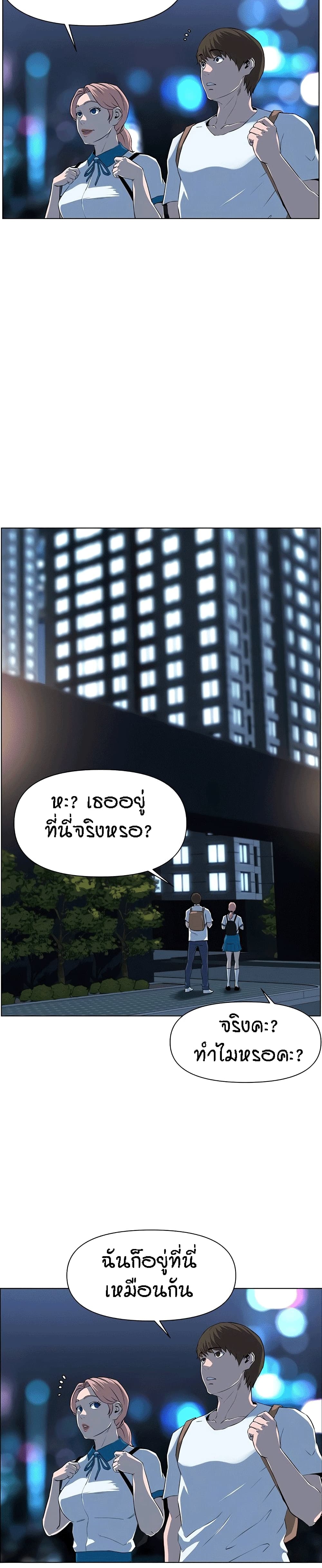 The Neighborhood Celebrity – The Neighborhood Celebrity – ตอนที่ 4 หน้า 31