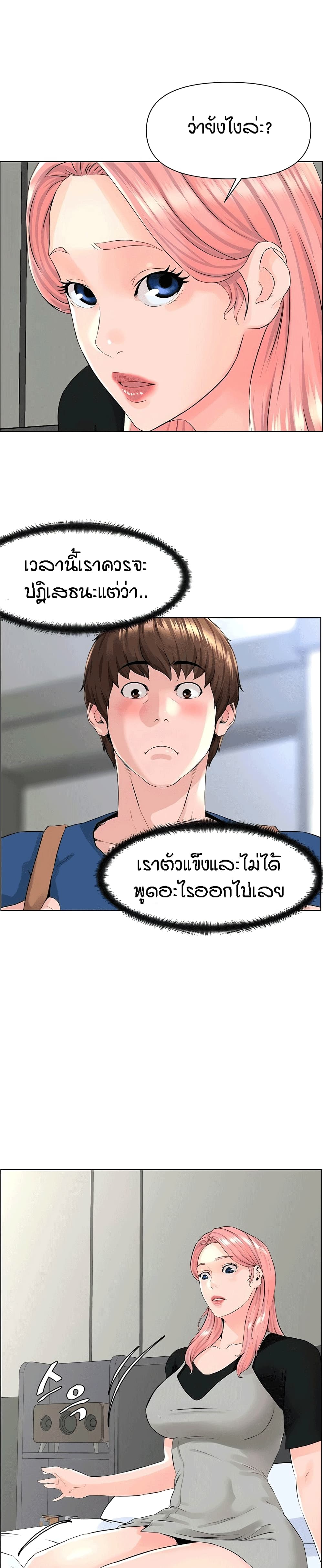 The Neighborhood Celebrity – The Neighborhood Celebrity – ตอนที่ 4 หน้า 34