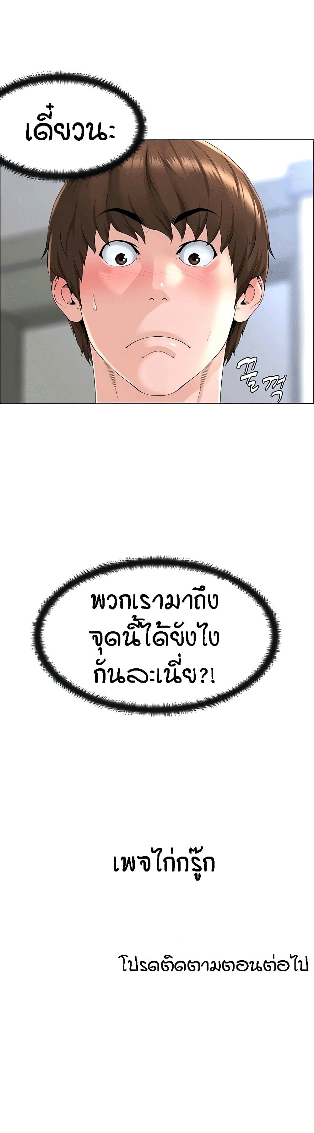 The Neighborhood Celebrity – The Neighborhood Celebrity – ตอนที่ 4 หน้า 36