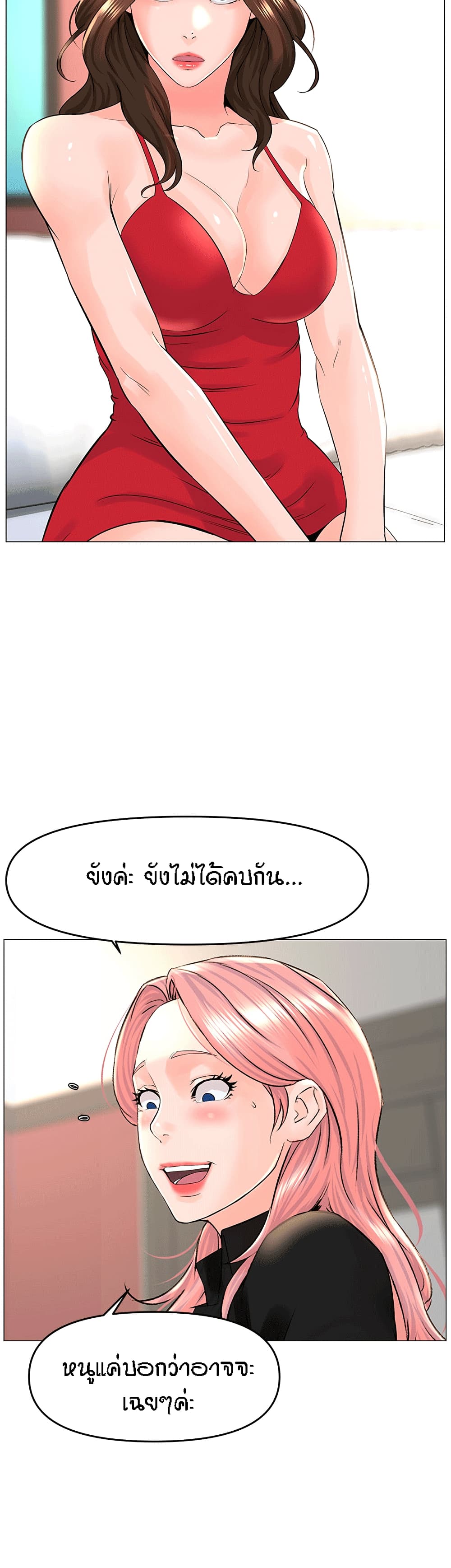 The Neighborhood Celebrity – The Neighborhood Celebrity – ตอนที่ 40 หน้า 2