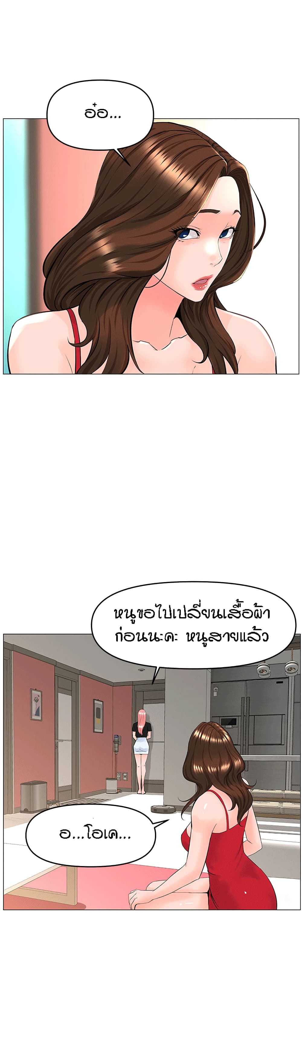The Neighborhood Celebrity – The Neighborhood Celebrity – ตอนที่ 40 หน้า 3