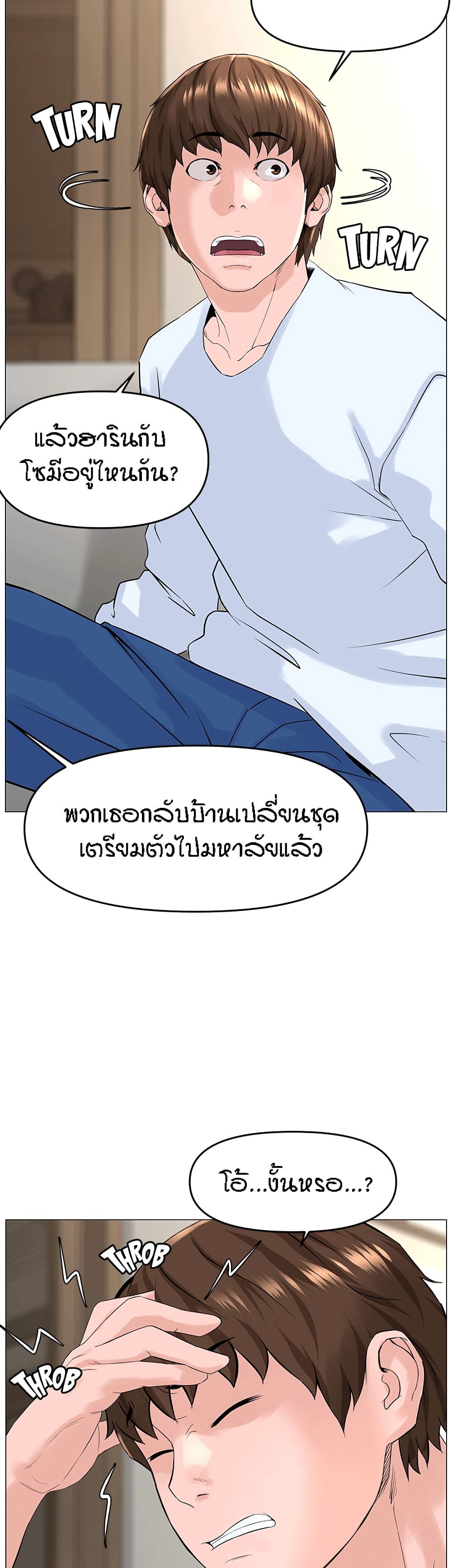 The Neighborhood Celebrity – The Neighborhood Celebrity – ตอนที่ 40 หน้า 8