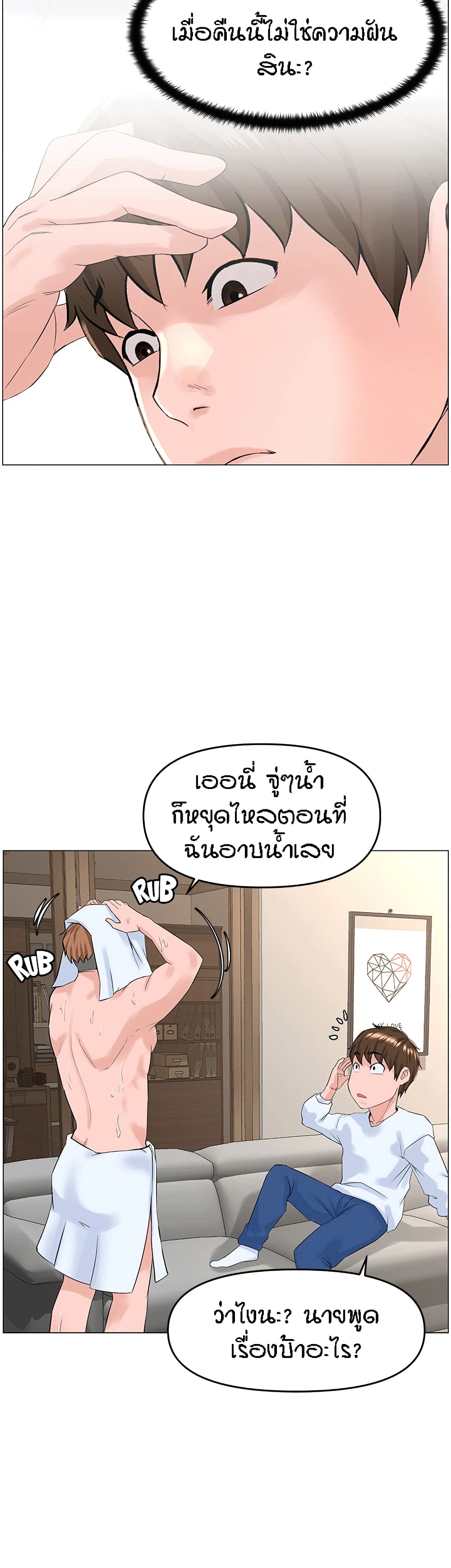 The Neighborhood Celebrity – The Neighborhood Celebrity – ตอนที่ 40 หน้า 10