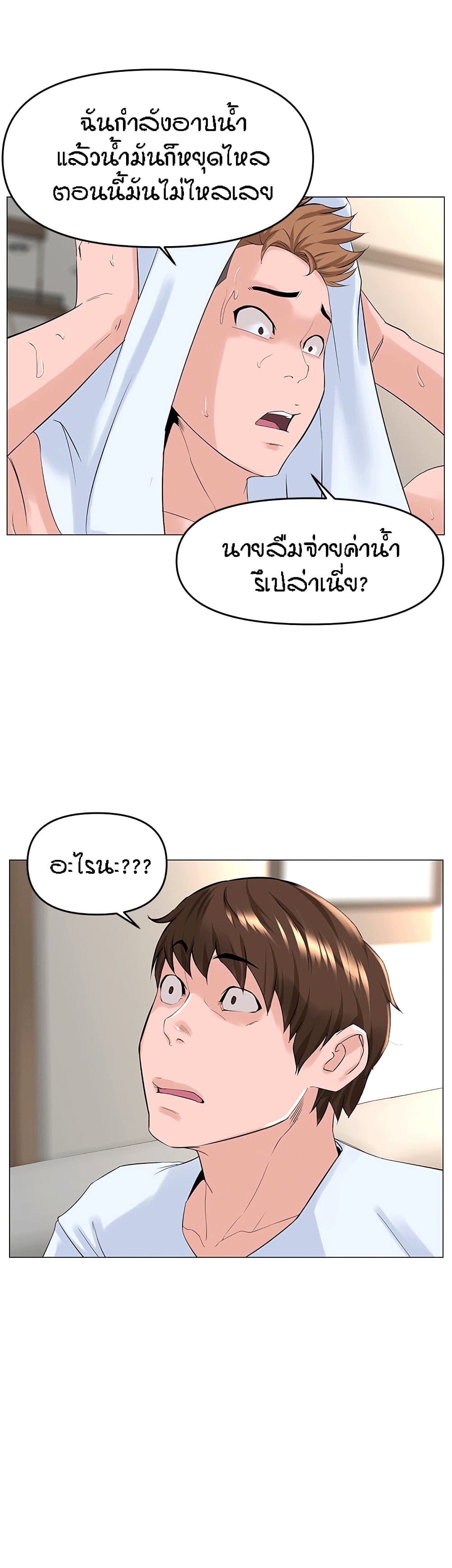 The Neighborhood Celebrity – The Neighborhood Celebrity – ตอนที่ 40 หน้า 11