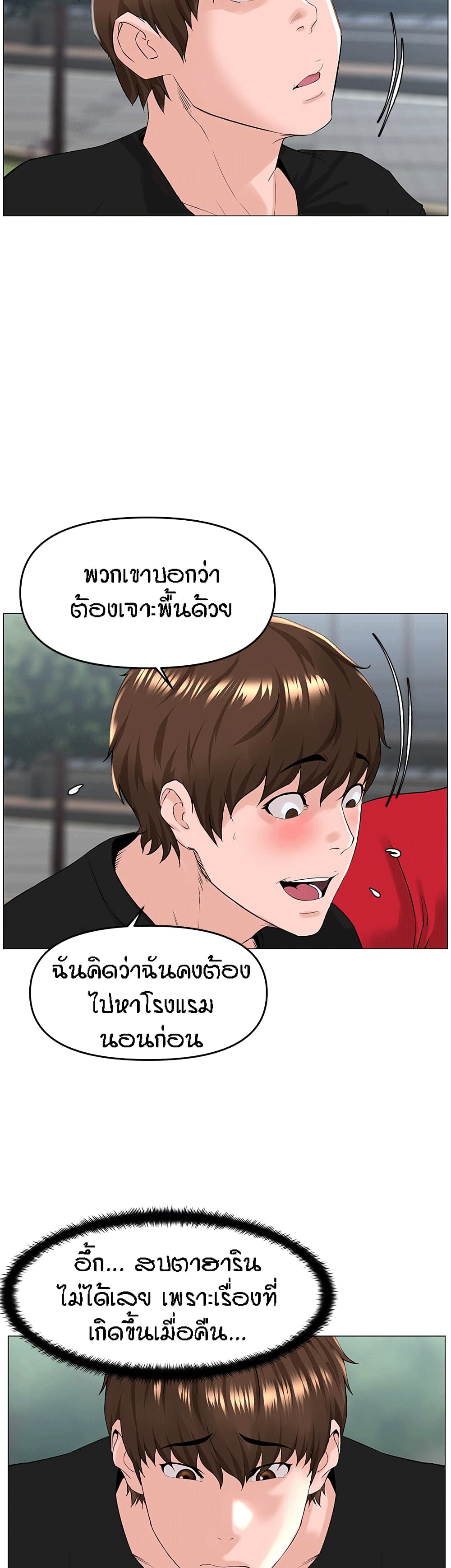 The Neighborhood Celebrity – The Neighborhood Celebrity – ตอนที่ 40 หน้า 15