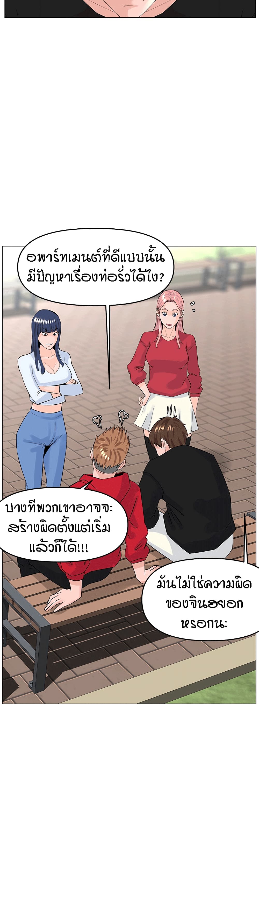 The Neighborhood Celebrity – The Neighborhood Celebrity – ตอนที่ 40 หน้า 16