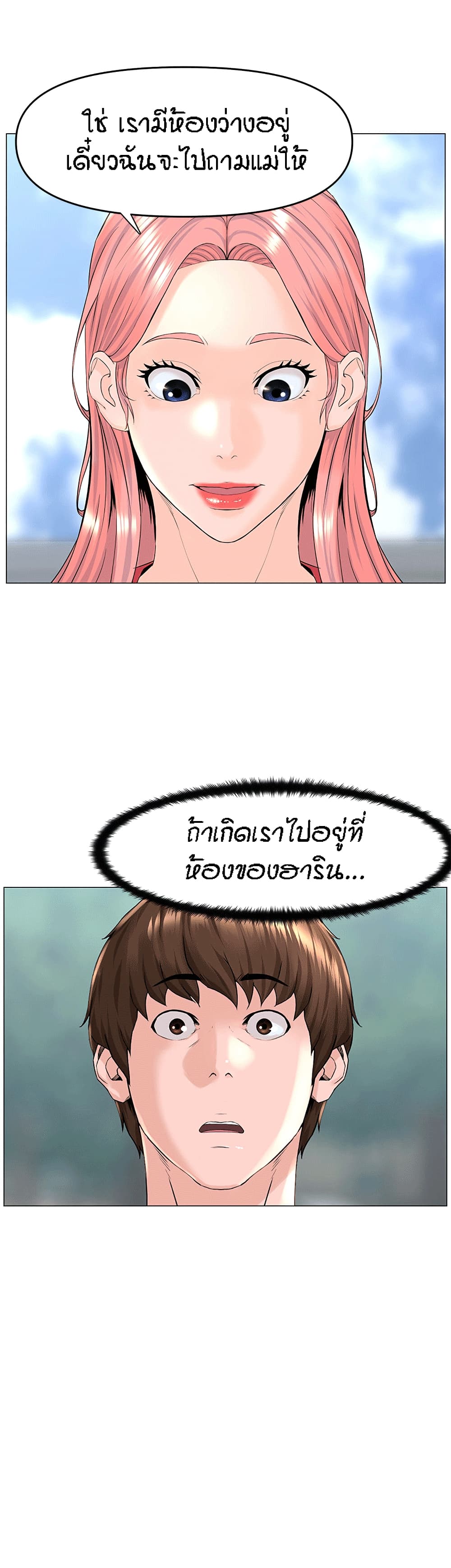 The Neighborhood Celebrity – The Neighborhood Celebrity – ตอนที่ 40 หน้า 21
