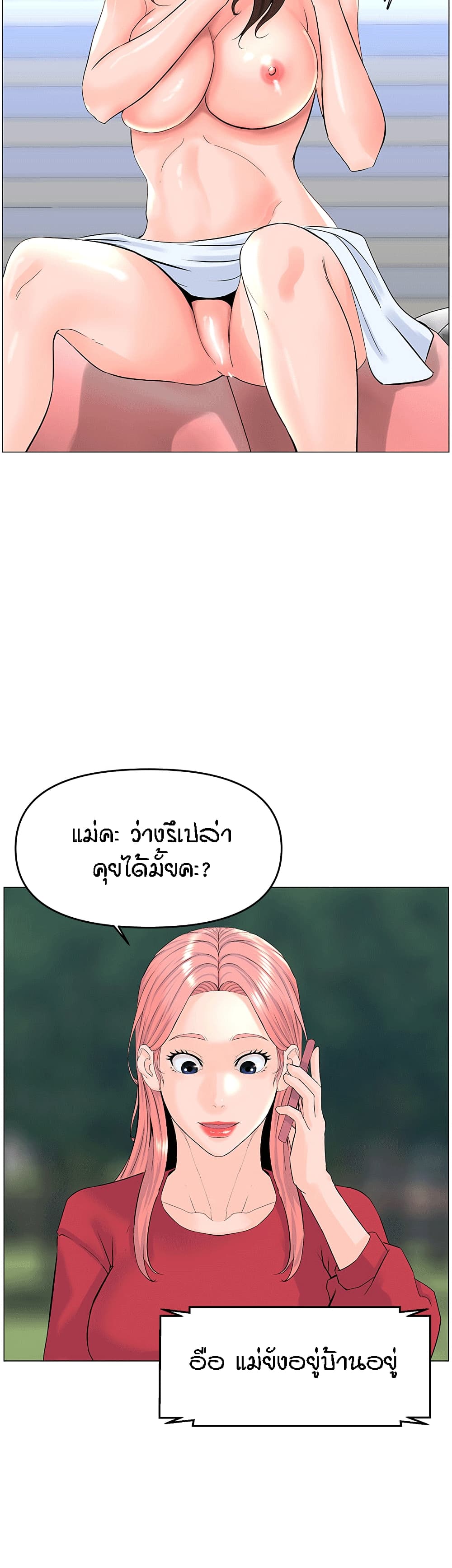 The Neighborhood Celebrity – The Neighborhood Celebrity – ตอนที่ 40 หน้า 28