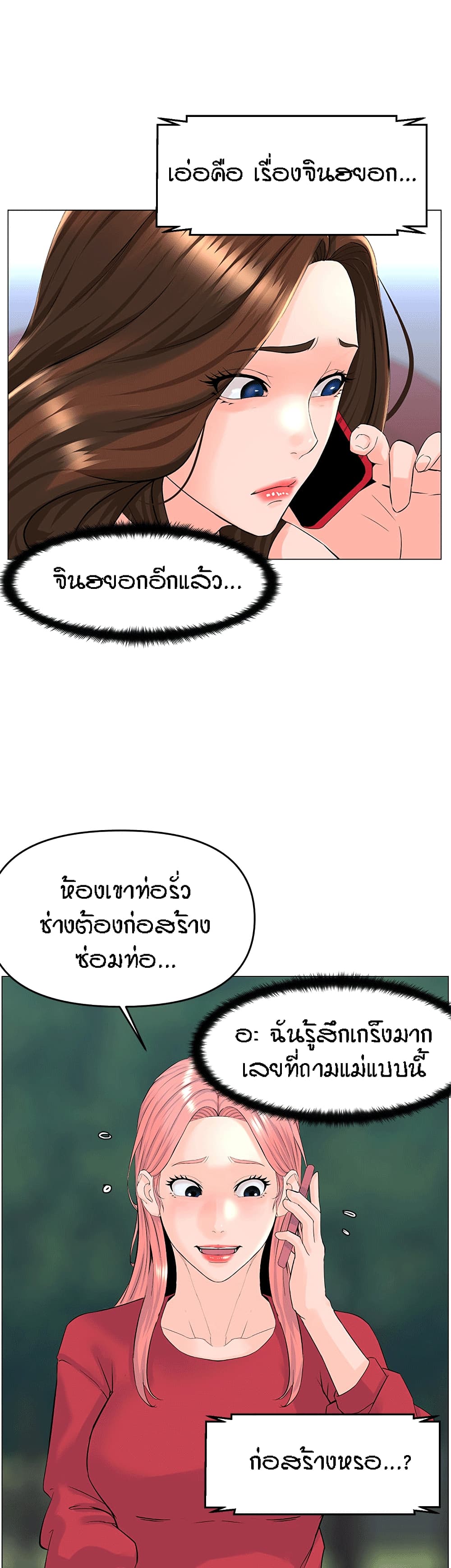 The Neighborhood Celebrity – The Neighborhood Celebrity – ตอนที่ 40 หน้า 29