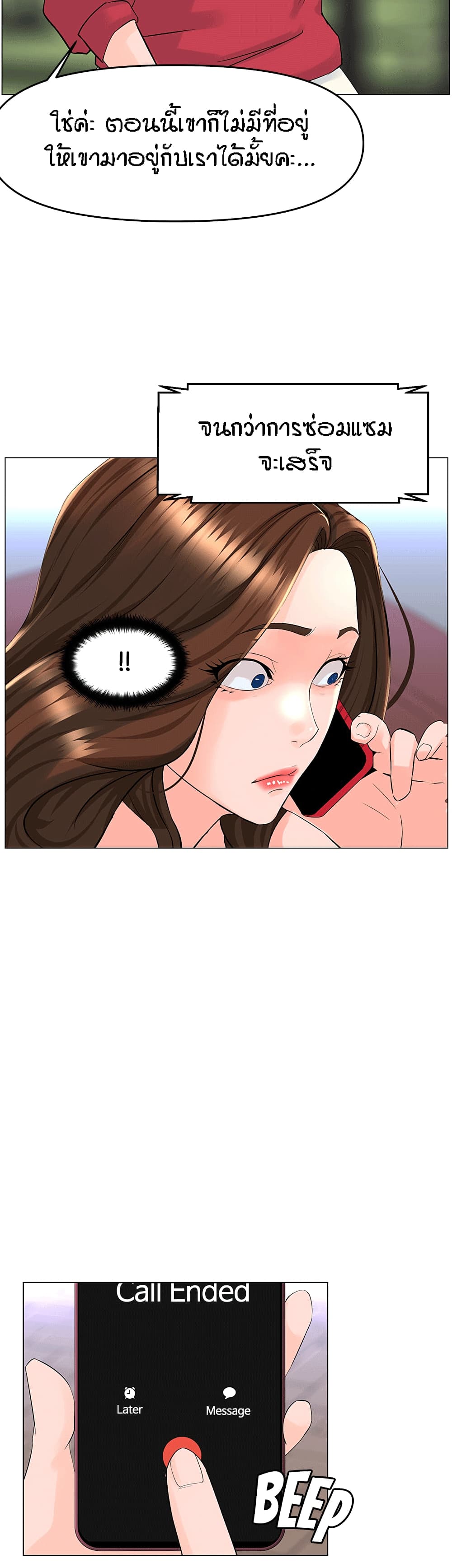 The Neighborhood Celebrity – The Neighborhood Celebrity – ตอนที่ 40 หน้า 30