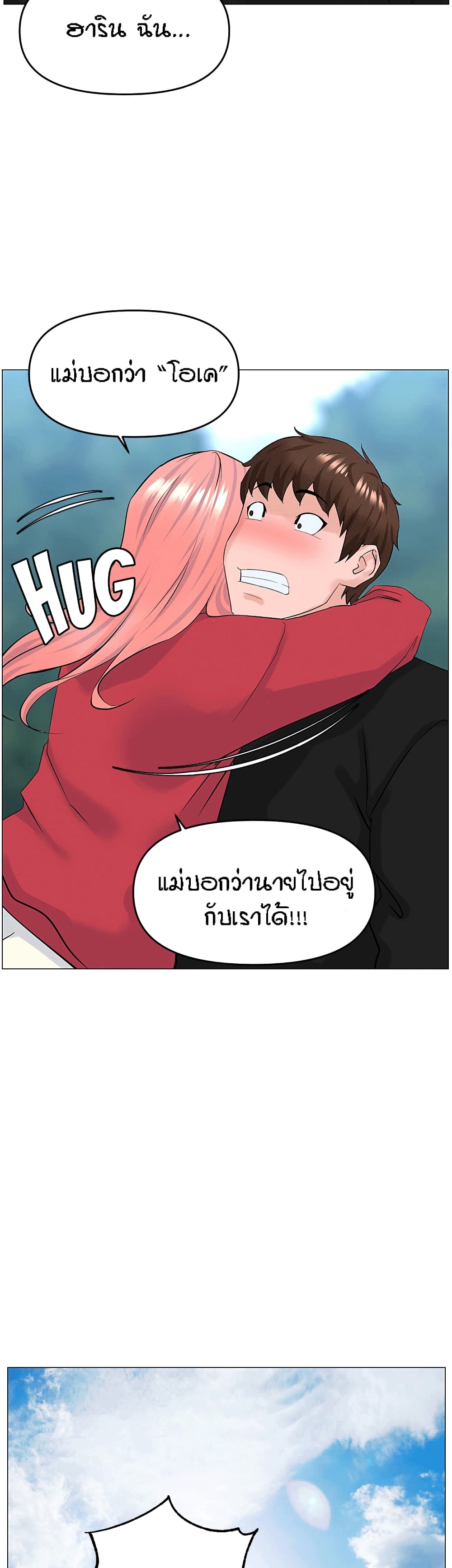 The Neighborhood Celebrity – The Neighborhood Celebrity – ตอนที่ 40 หน้า 32