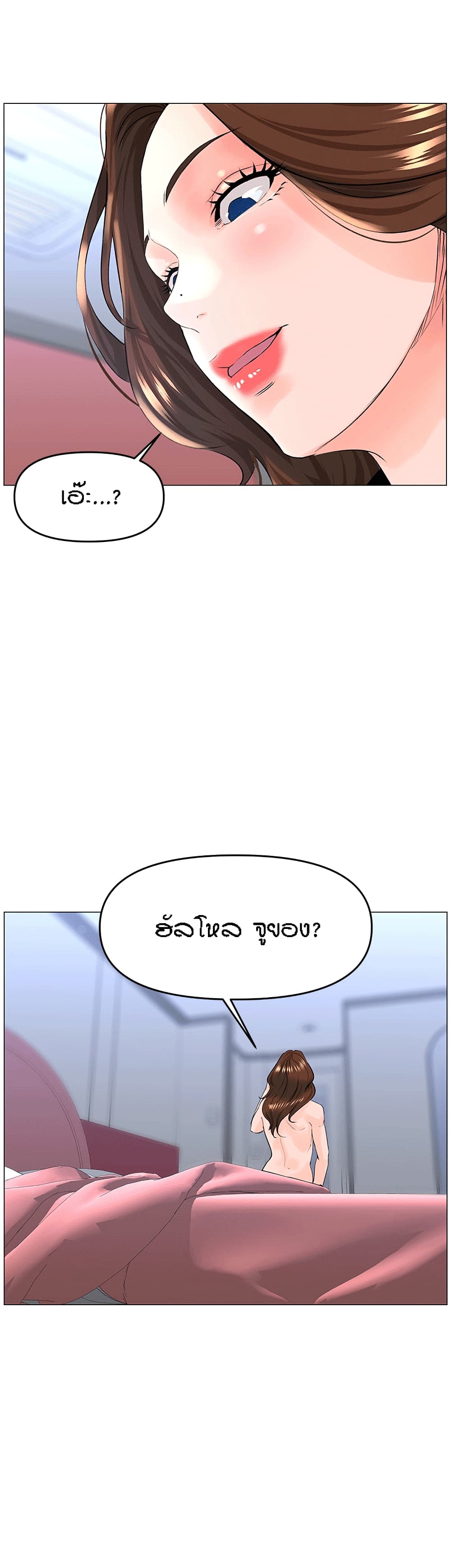 The Neighborhood Celebrity – The Neighborhood Celebrity – ตอนที่ 40 หน้า 37
