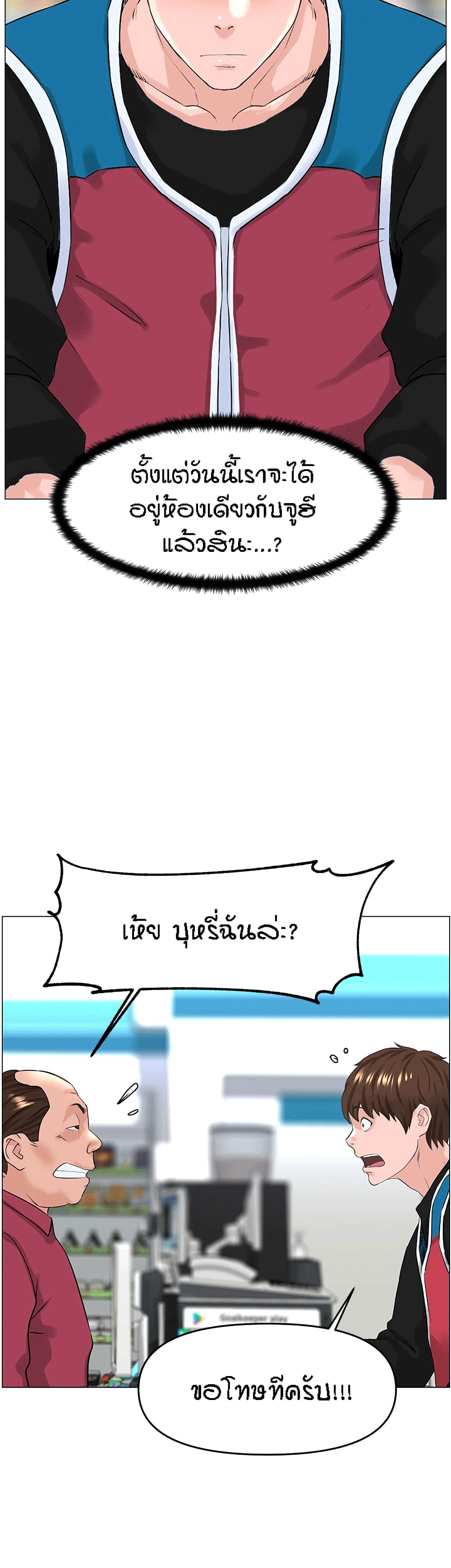 The Neighborhood Celebrity – The Neighborhood Celebrity – ตอนที่ 40 หน้า 40