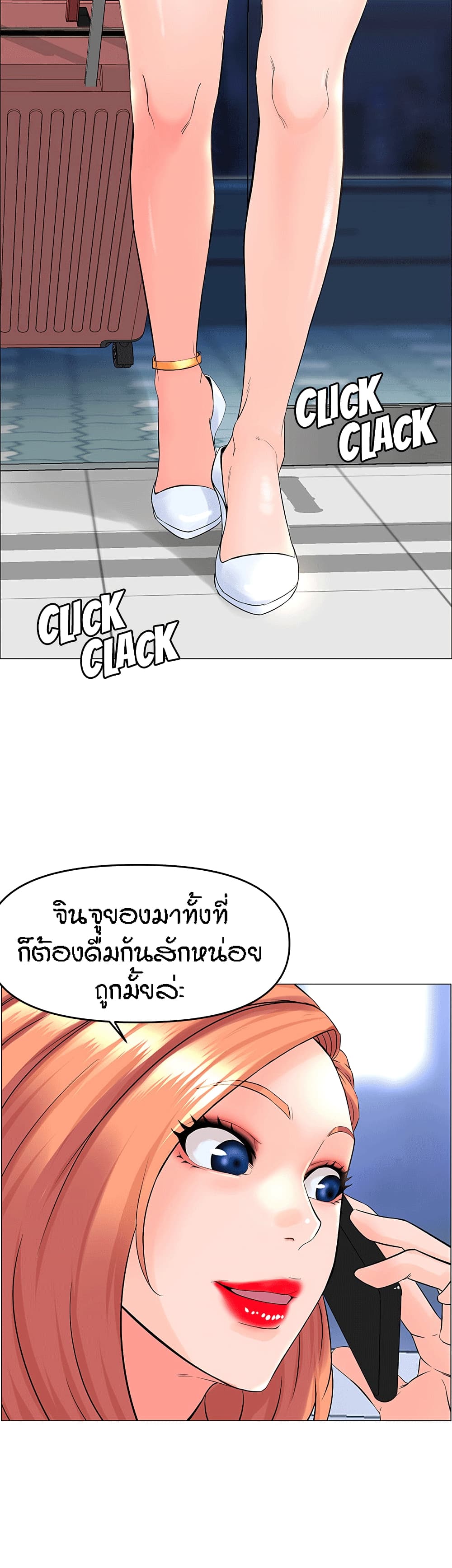 The Neighborhood Celebrity – The Neighborhood Celebrity – ตอนที่ 40 หน้า 43