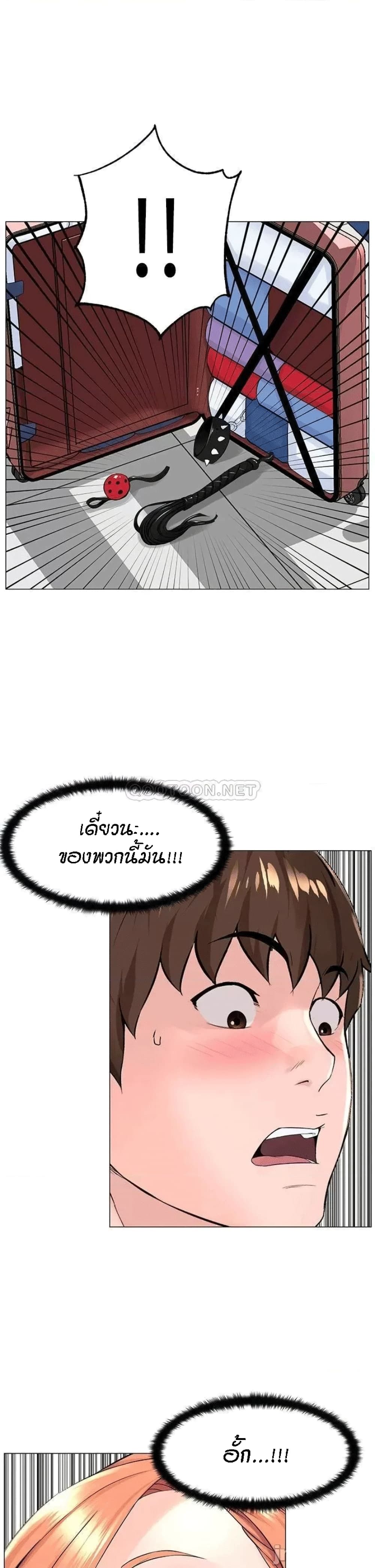 The Neighborhood Celebrity – The Neighborhood Celebrity – ตอนที่ 41 หน้า 5