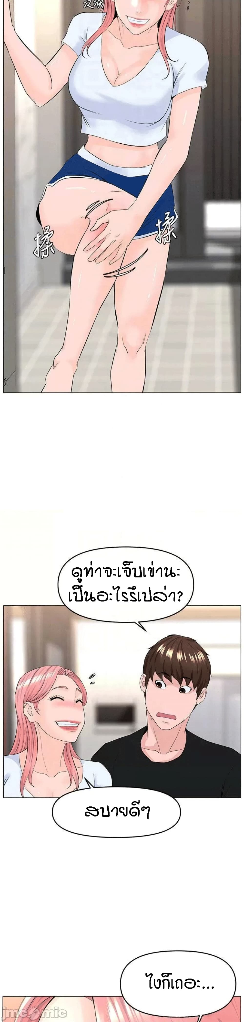 The Neighborhood Celebrity – The Neighborhood Celebrity – ตอนที่ 41 หน้า 10