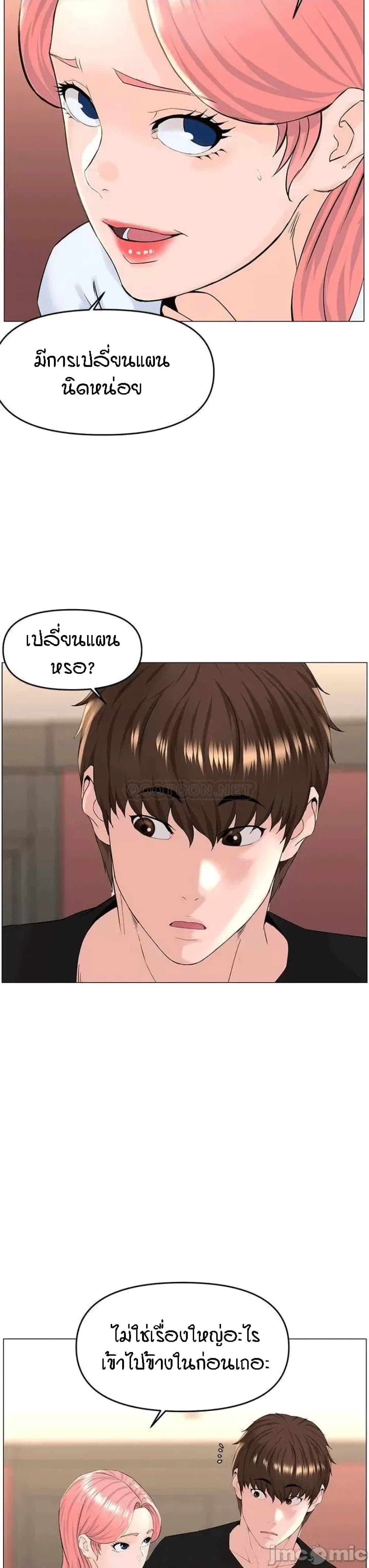 The Neighborhood Celebrity – The Neighborhood Celebrity – ตอนที่ 41 หน้า 11