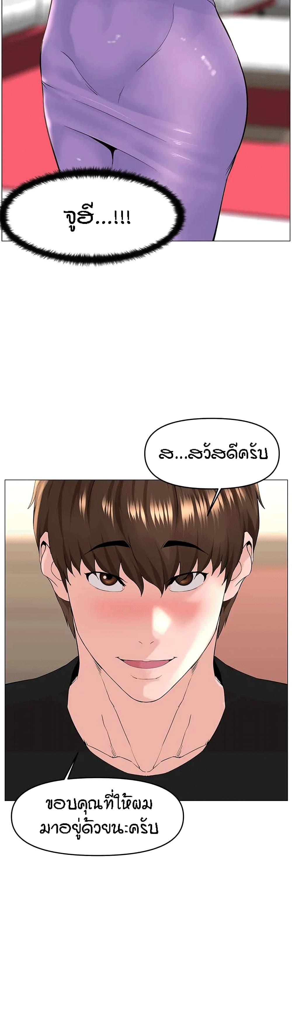 The Neighborhood Celebrity – The Neighborhood Celebrity – ตอนที่ 41 หน้า 14