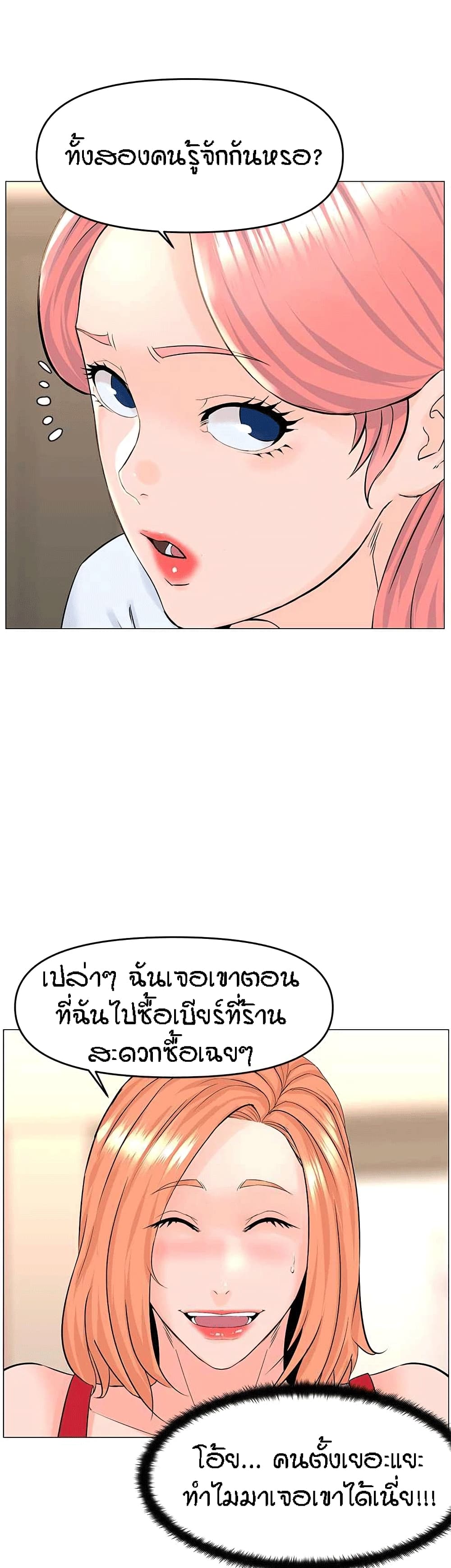 The Neighborhood Celebrity – The Neighborhood Celebrity – ตอนที่ 41 หน้า 18