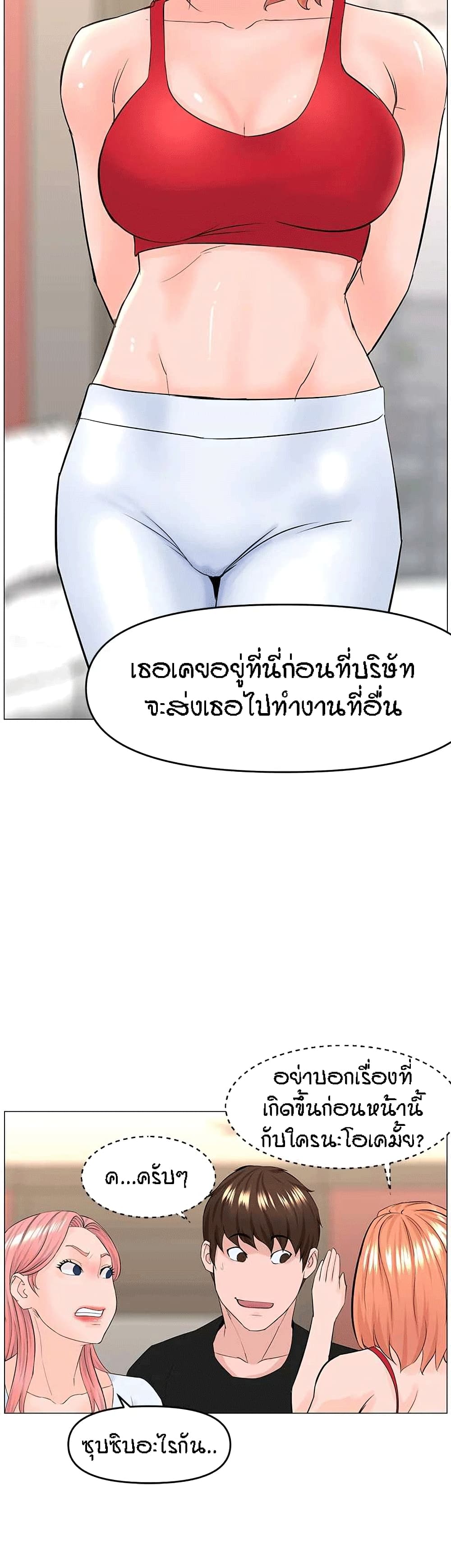 The Neighborhood Celebrity – The Neighborhood Celebrity – ตอนที่ 41 หน้า 20