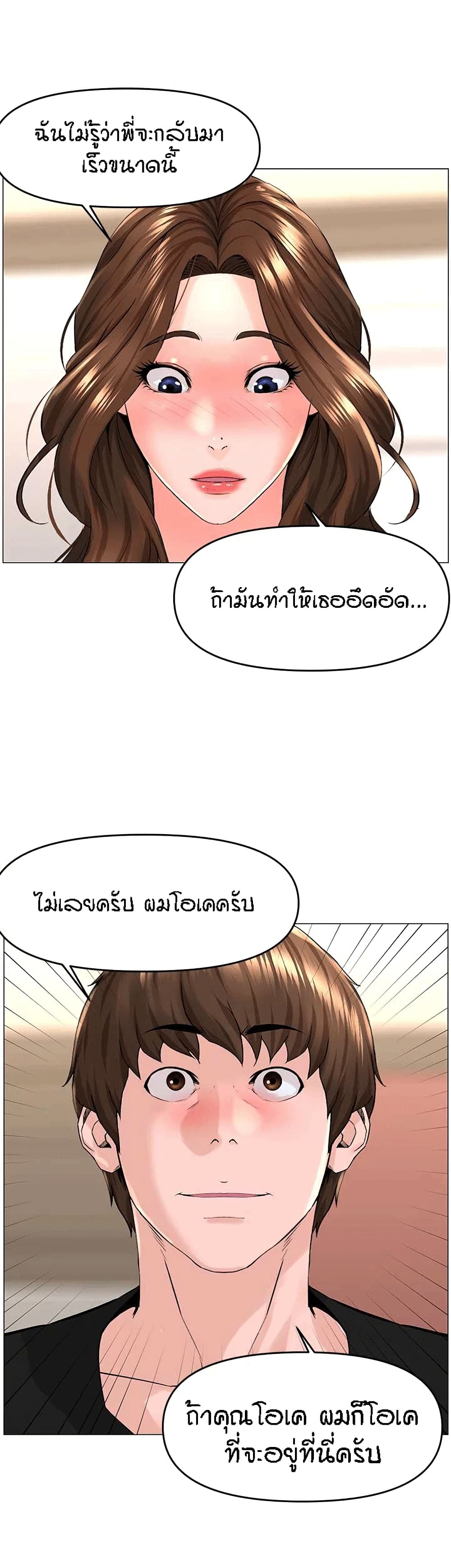 The Neighborhood Celebrity – The Neighborhood Celebrity – ตอนที่ 41 หน้า 21