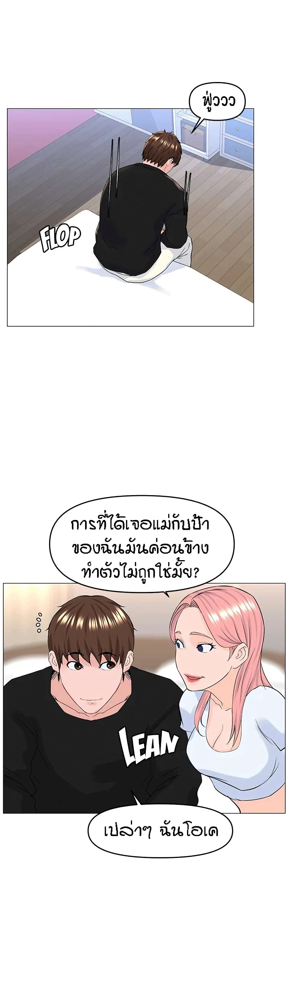 The Neighborhood Celebrity – The Neighborhood Celebrity – ตอนที่ 41 หน้า 27