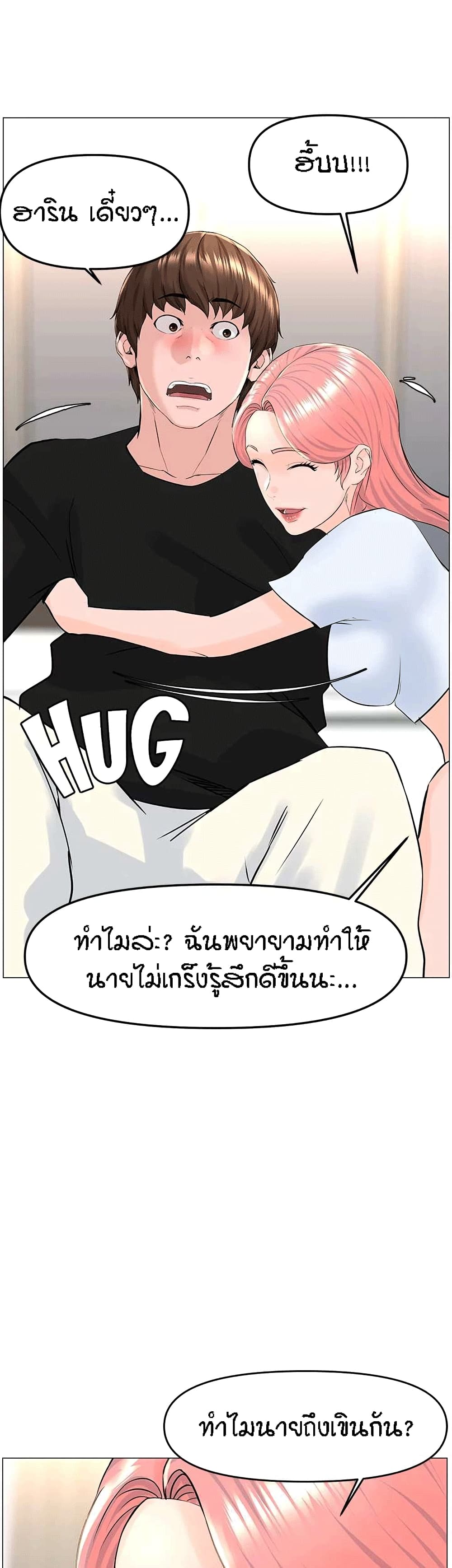 The Neighborhood Celebrity – The Neighborhood Celebrity – ตอนที่ 41 หน้า 28