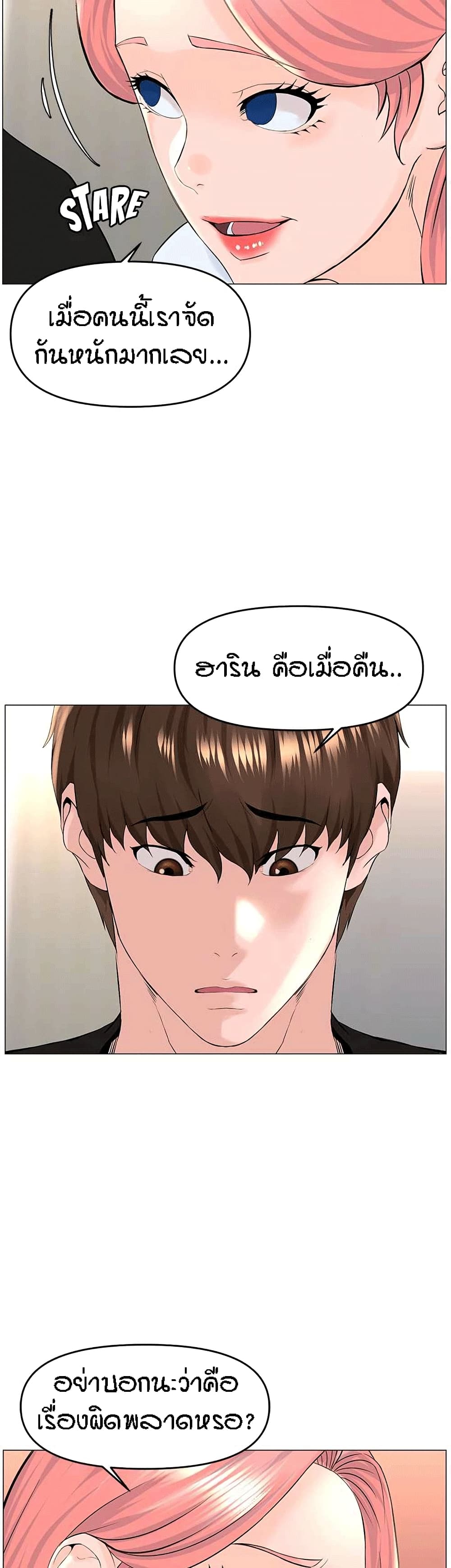 The Neighborhood Celebrity – The Neighborhood Celebrity – ตอนที่ 41 หน้า 29