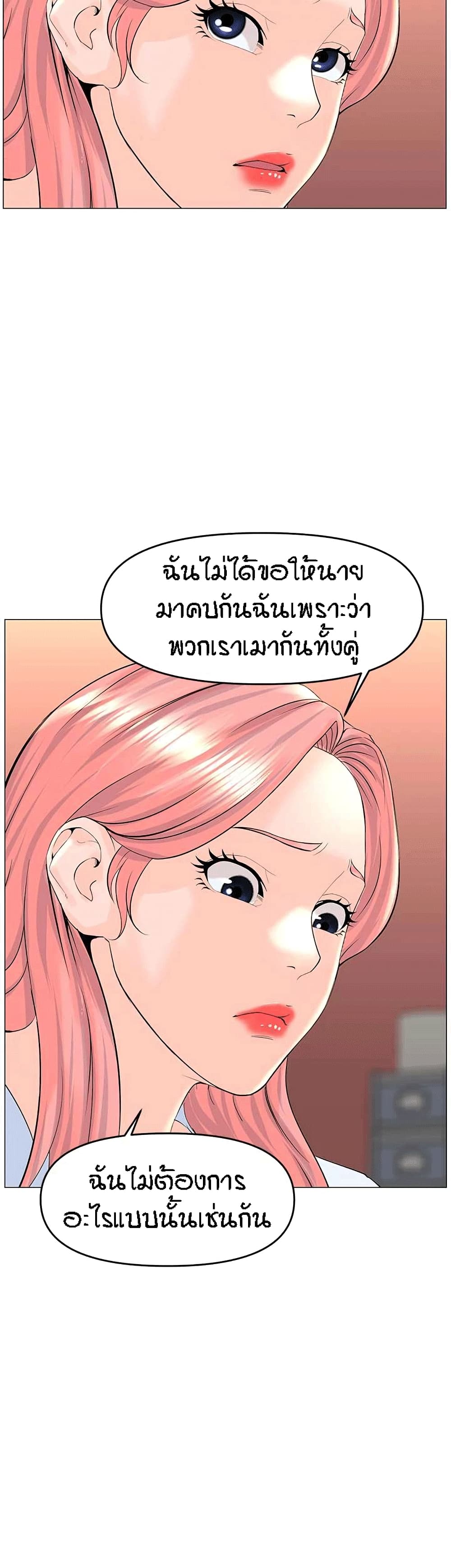 The Neighborhood Celebrity – The Neighborhood Celebrity – ตอนที่ 41 หน้า 30