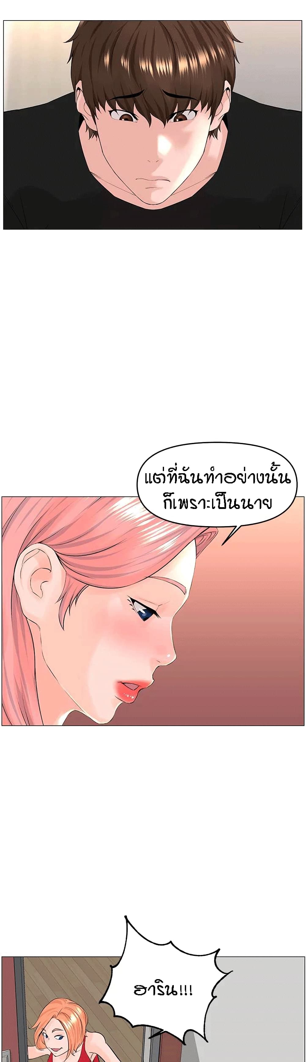 The Neighborhood Celebrity – The Neighborhood Celebrity – ตอนที่ 41 หน้า 31