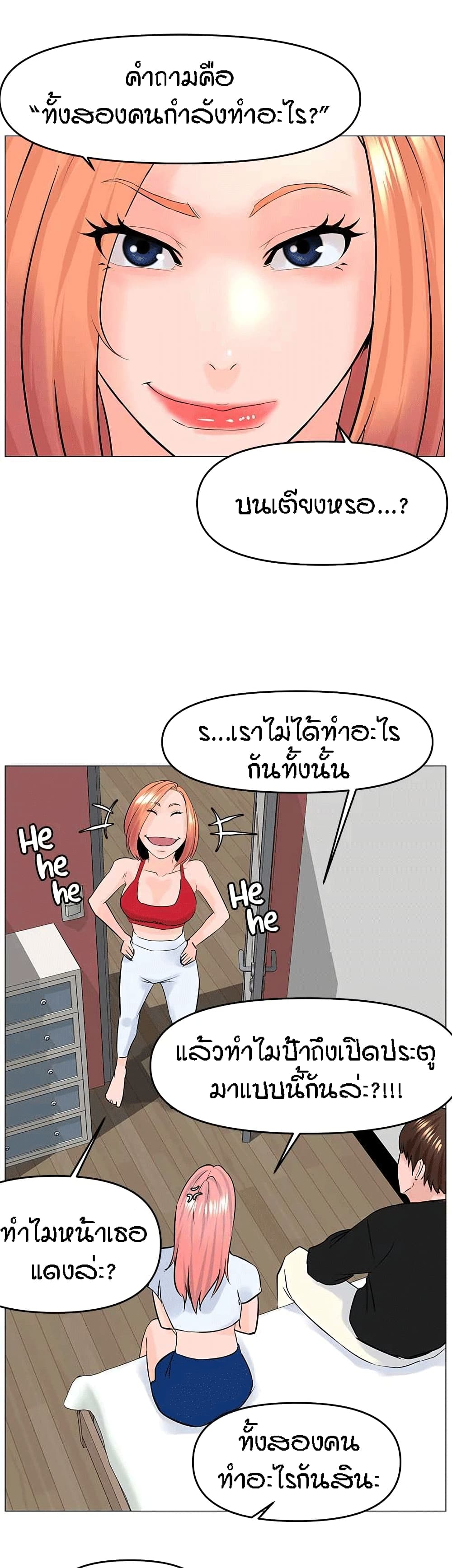 The Neighborhood Celebrity – The Neighborhood Celebrity – ตอนที่ 41 หน้า 33