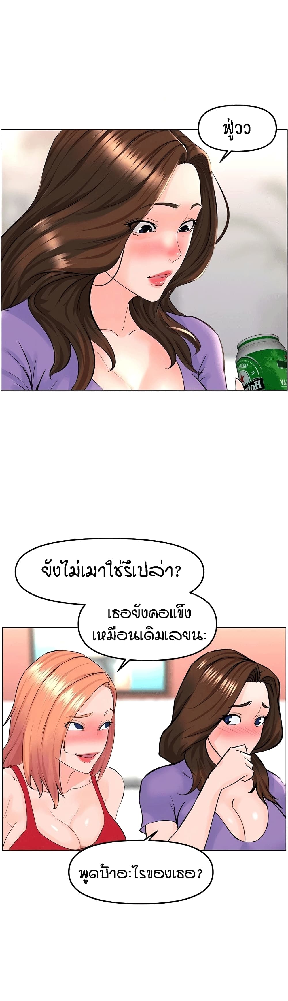 The Neighborhood Celebrity – The Neighborhood Celebrity – ตอนที่ 42 หน้า 3