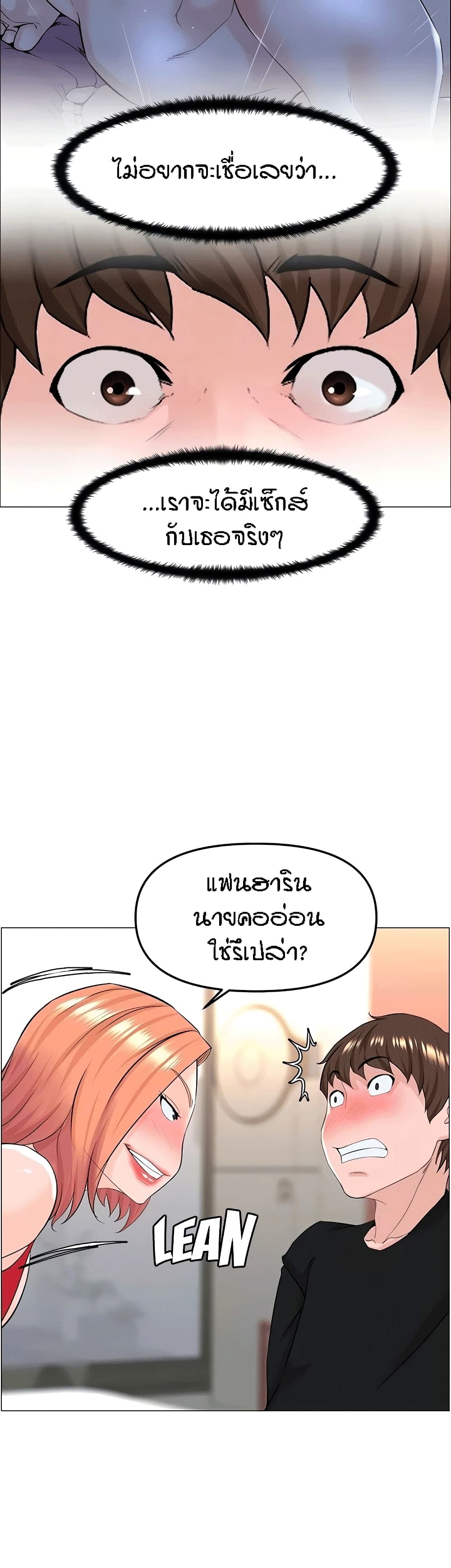 The Neighborhood Celebrity – The Neighborhood Celebrity – ตอนที่ 42 หน้า 5