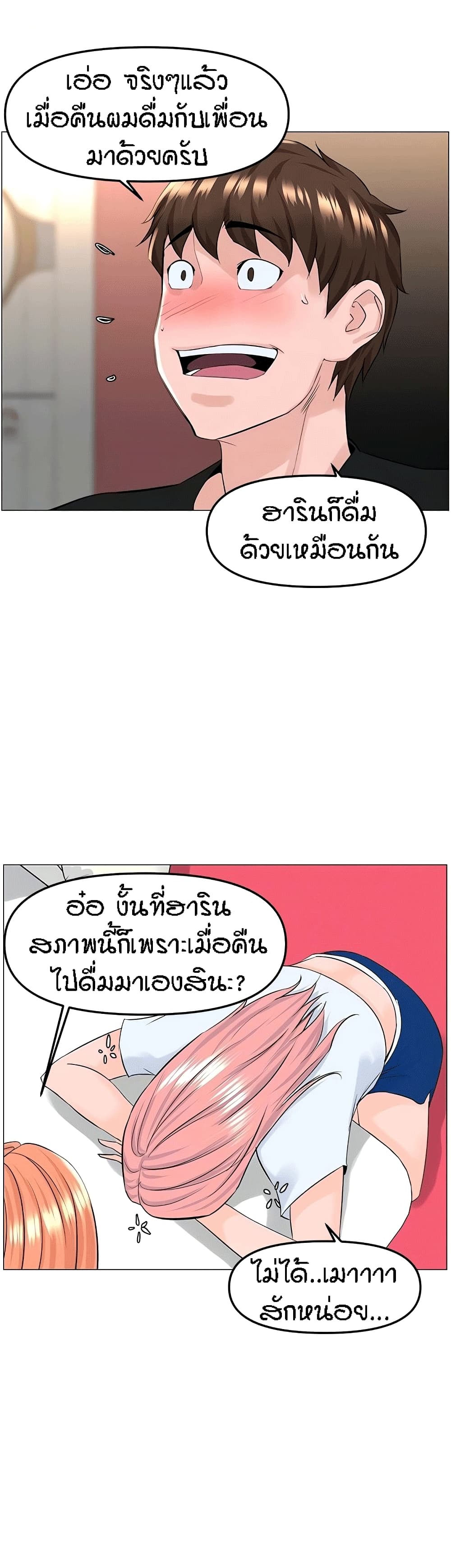 The Neighborhood Celebrity – The Neighborhood Celebrity – ตอนที่ 42 หน้า 6
