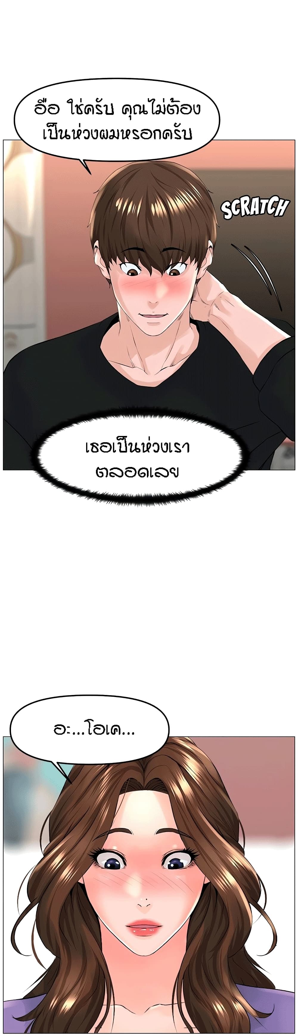 The Neighborhood Celebrity – The Neighborhood Celebrity – ตอนที่ 42 หน้า 8