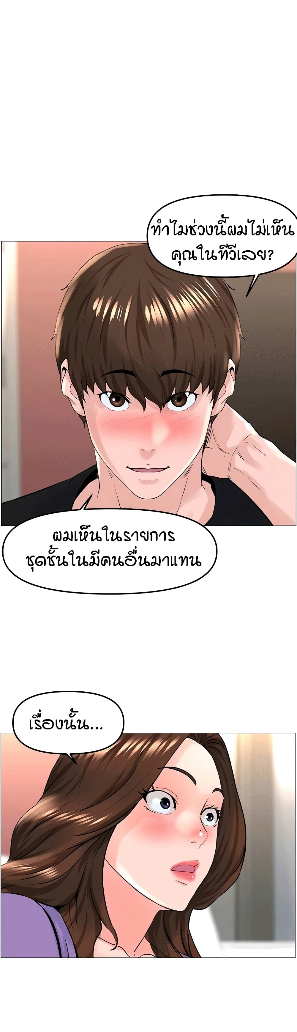 The Neighborhood Celebrity – The Neighborhood Celebrity – ตอนที่ 42 หน้า 9