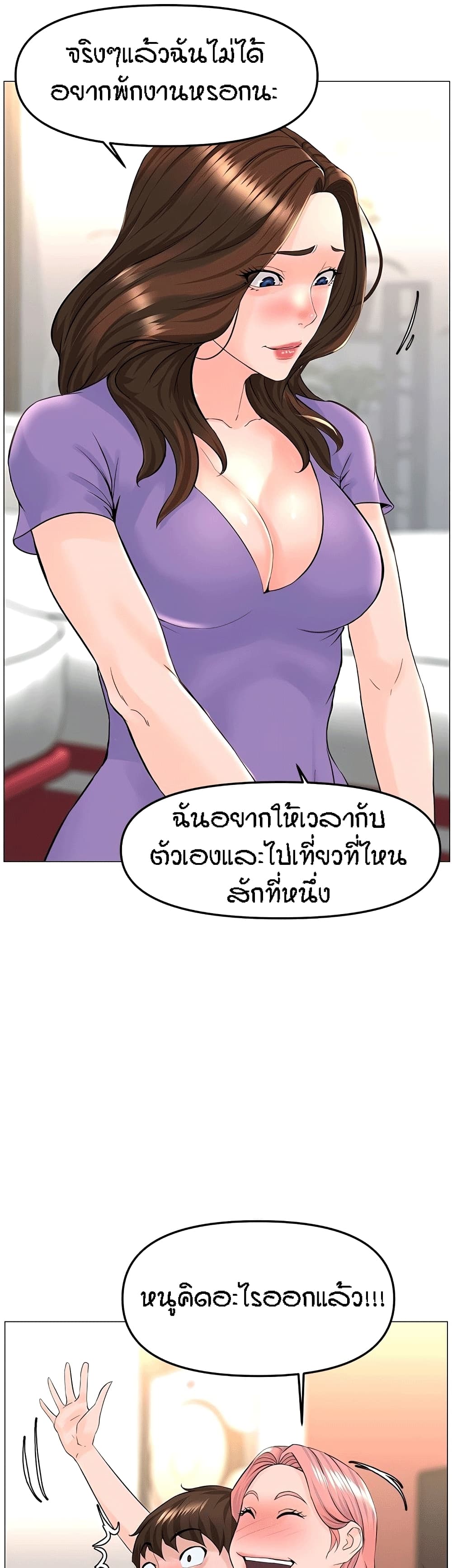 The Neighborhood Celebrity – The Neighborhood Celebrity – ตอนที่ 42 หน้า 12