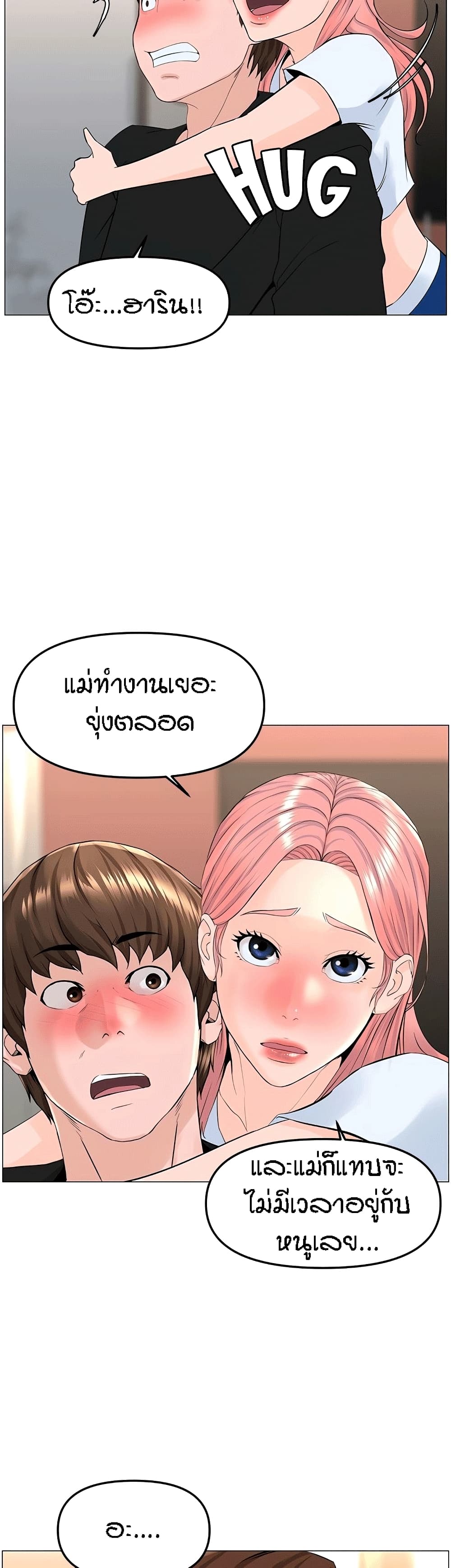 The Neighborhood Celebrity – The Neighborhood Celebrity – ตอนที่ 42 หน้า 13