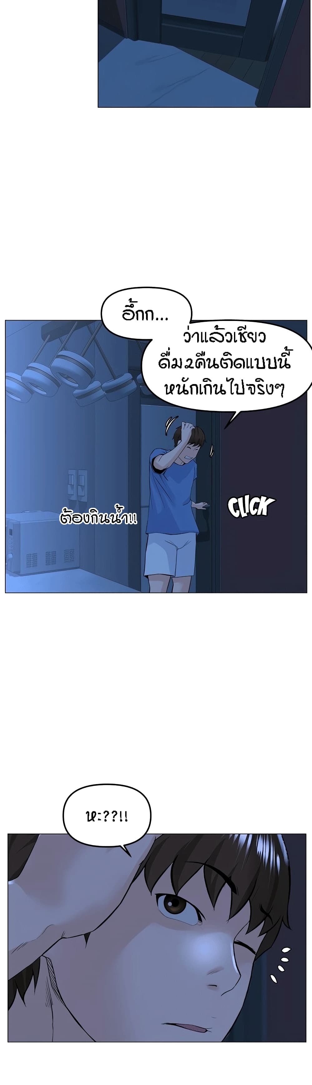 The Neighborhood Celebrity – The Neighborhood Celebrity – ตอนที่ 42 หน้า 18