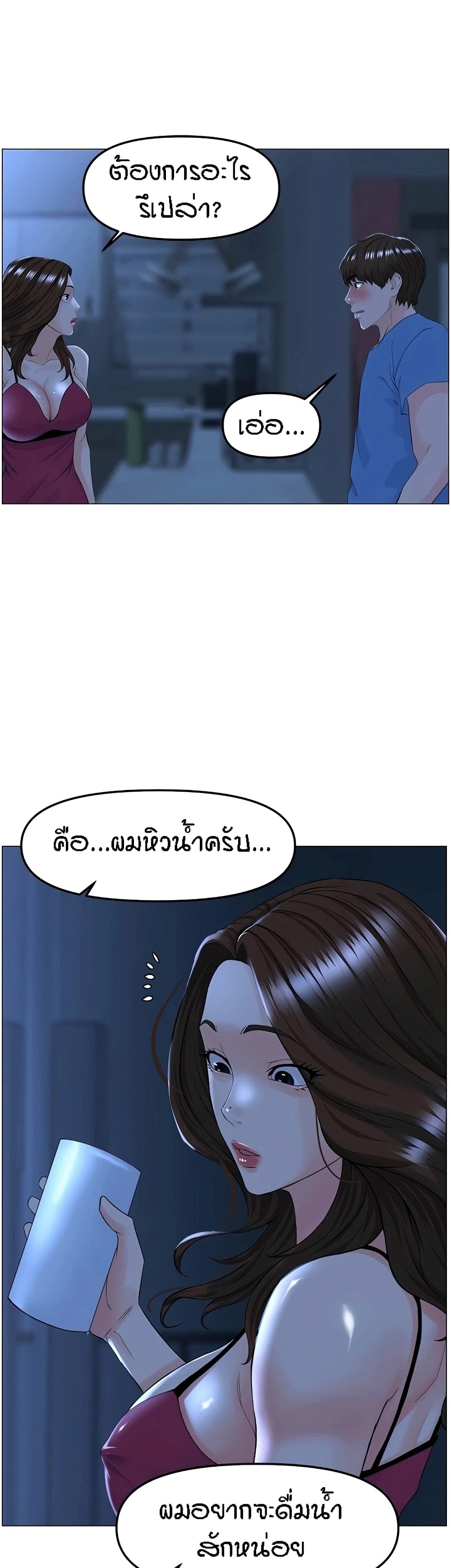 The Neighborhood Celebrity – The Neighborhood Celebrity – ตอนที่ 42 หน้า 22