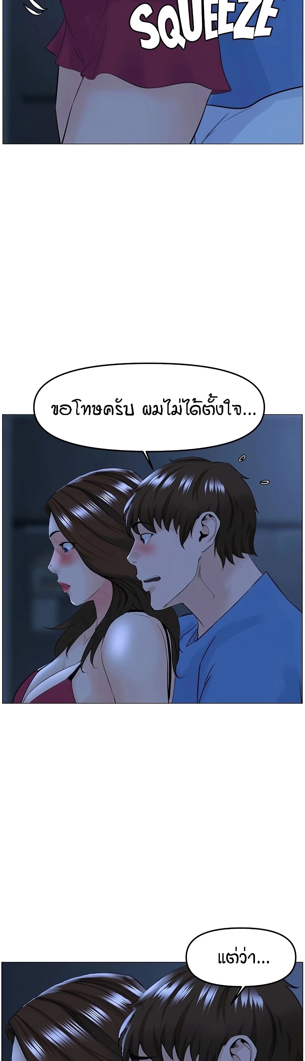 The Neighborhood Celebrity – The Neighborhood Celebrity – ตอนที่ 42 หน้า 29
