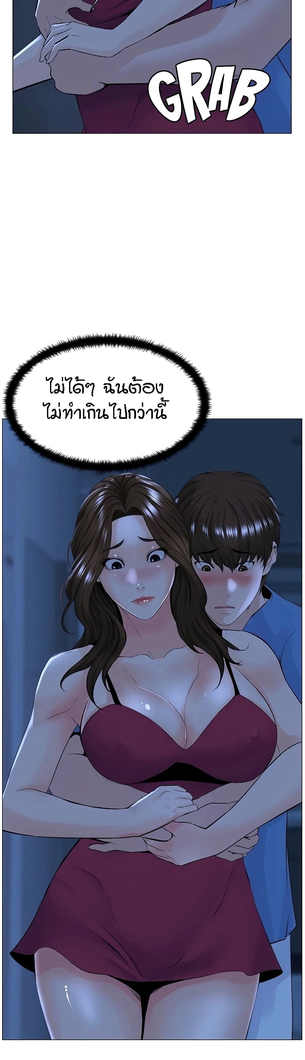 The Neighborhood Celebrity – The Neighborhood Celebrity – ตอนที่ 42 หน้า 31