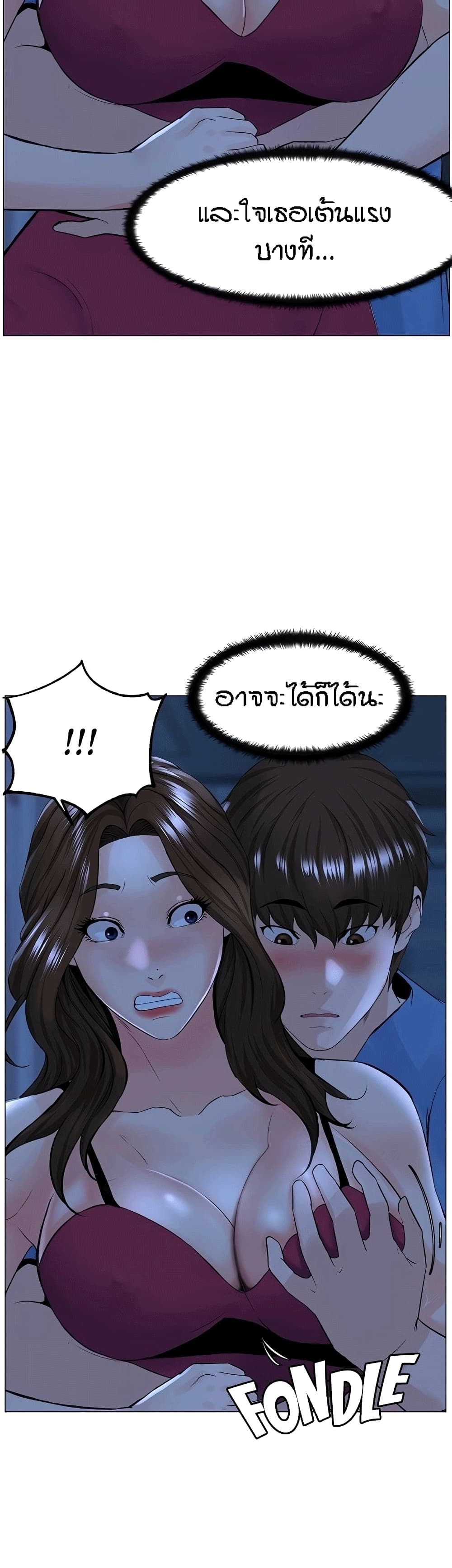 The Neighborhood Celebrity – The Neighborhood Celebrity – ตอนที่ 42 หน้า 33